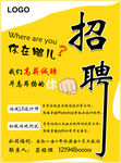 招聘海报