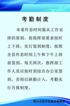 考勤制度