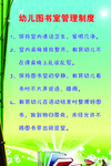 幼儿园图书室管理制度