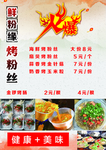 火爆烤粉丝价目表