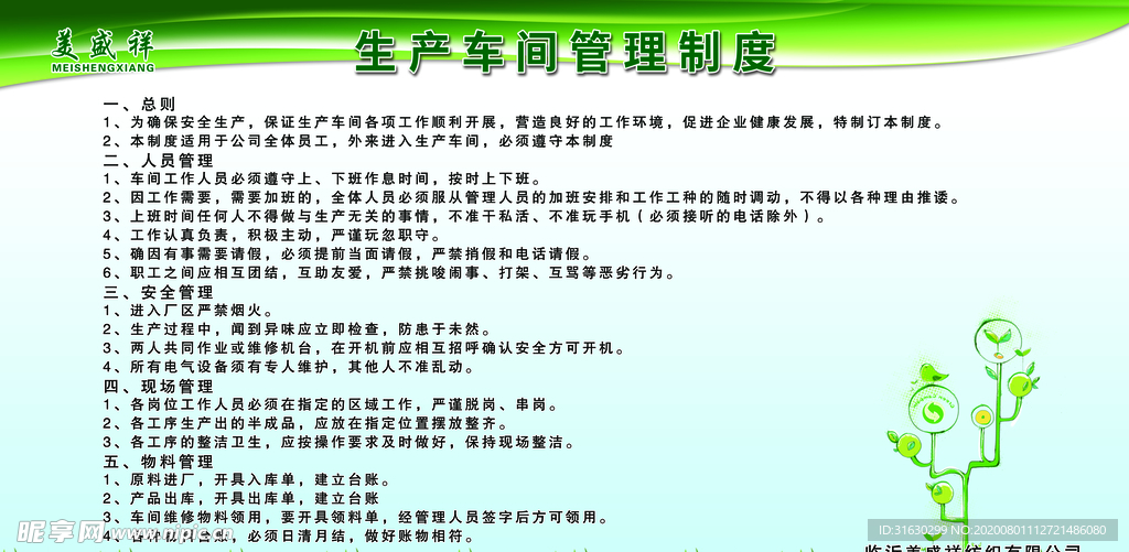 生产车间管理制度