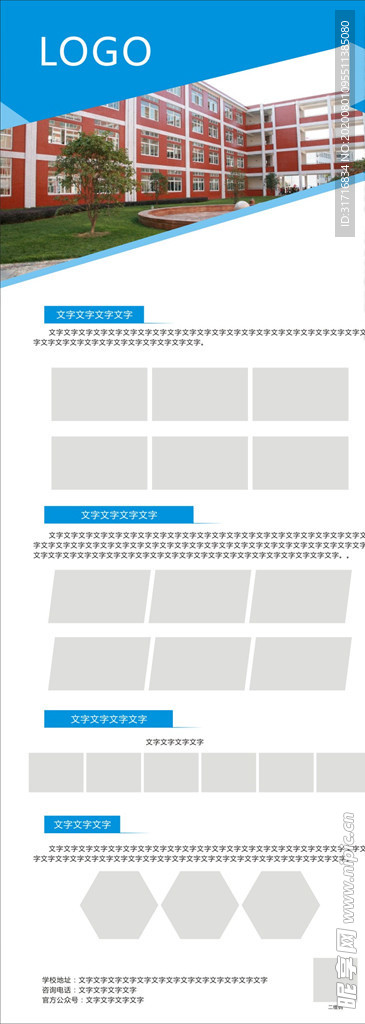 学校简介易拉宝