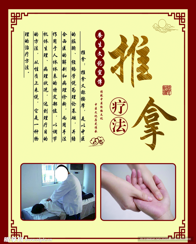 推拿