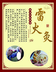 雷火灸