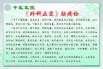 外科正宗