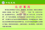 认识暴泻