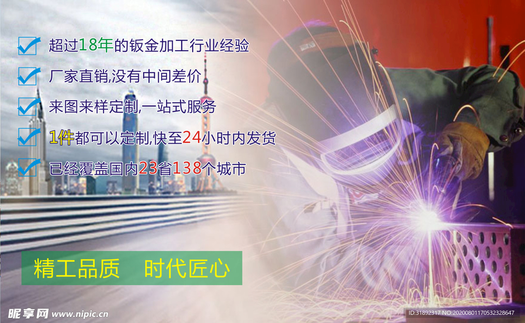 精工品质