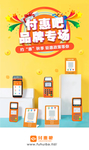 付惠吧产品海报