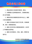 物业公司工作内容