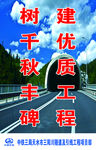 隧道施工质量灯箱图