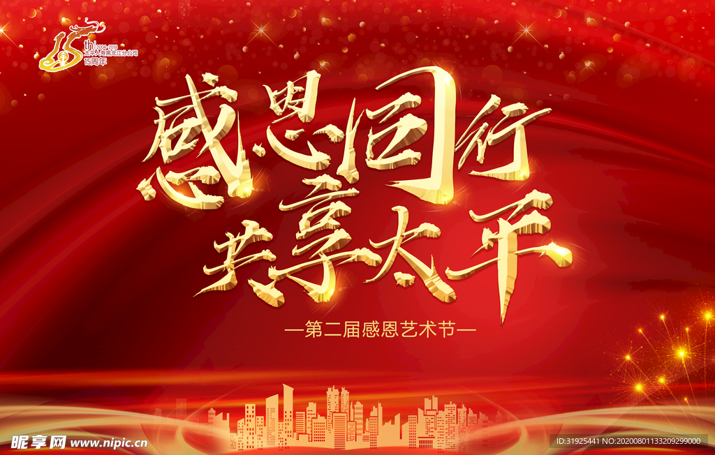 会议背景