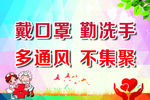 疫情标语
