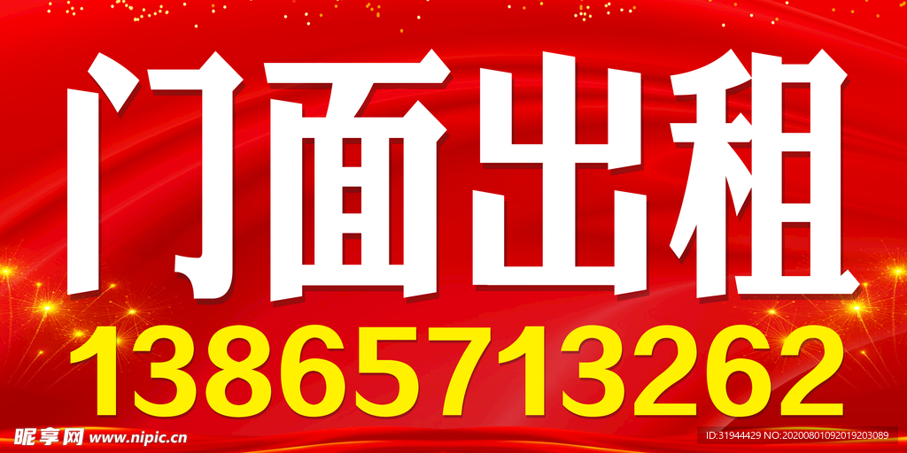 门面出租