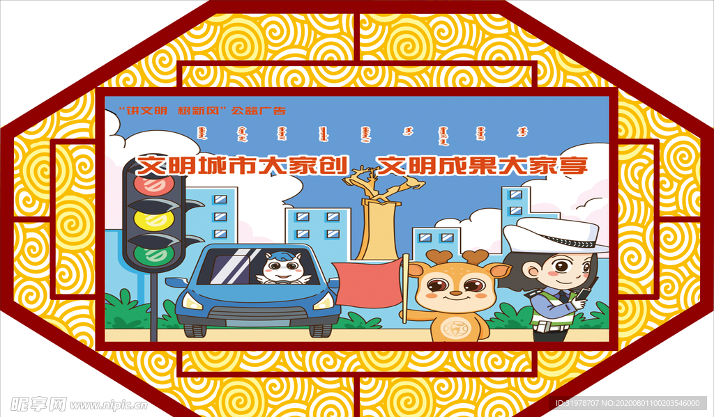 共创文明城市六边形展板