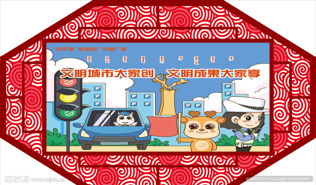 共创文明城市六边形展板