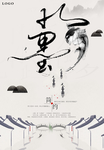 水乡