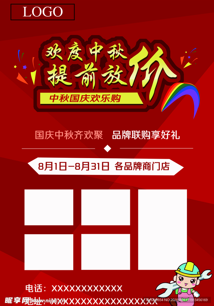 中秋国庆单页