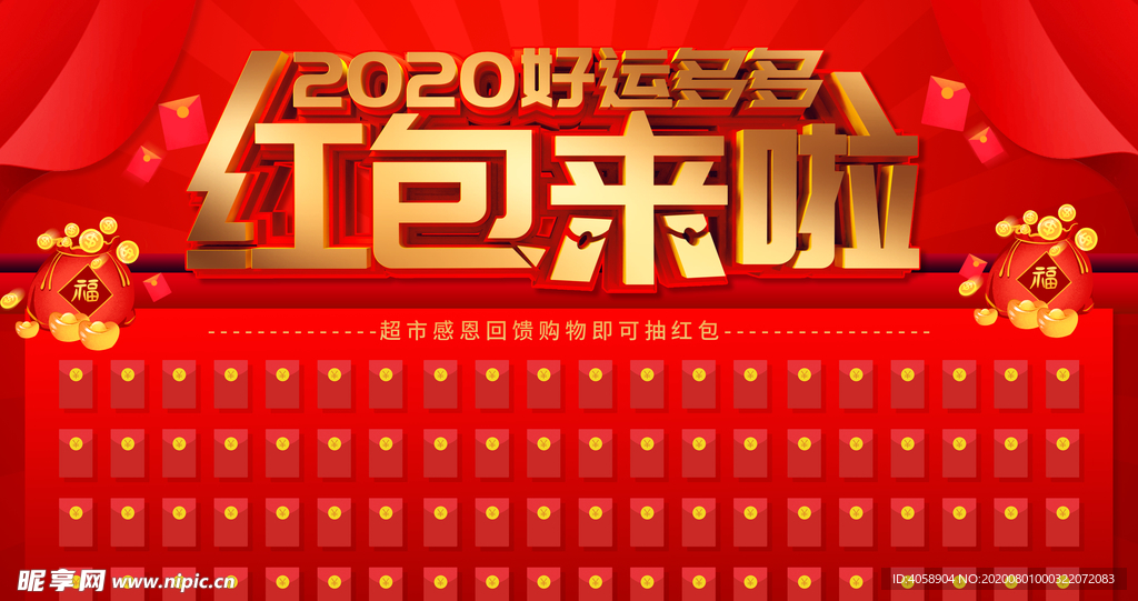 红包来啦