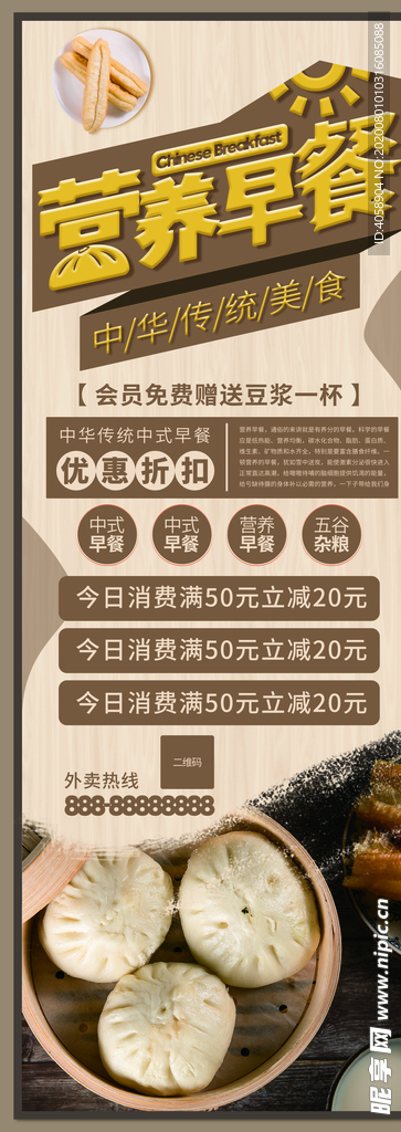 营养早餐