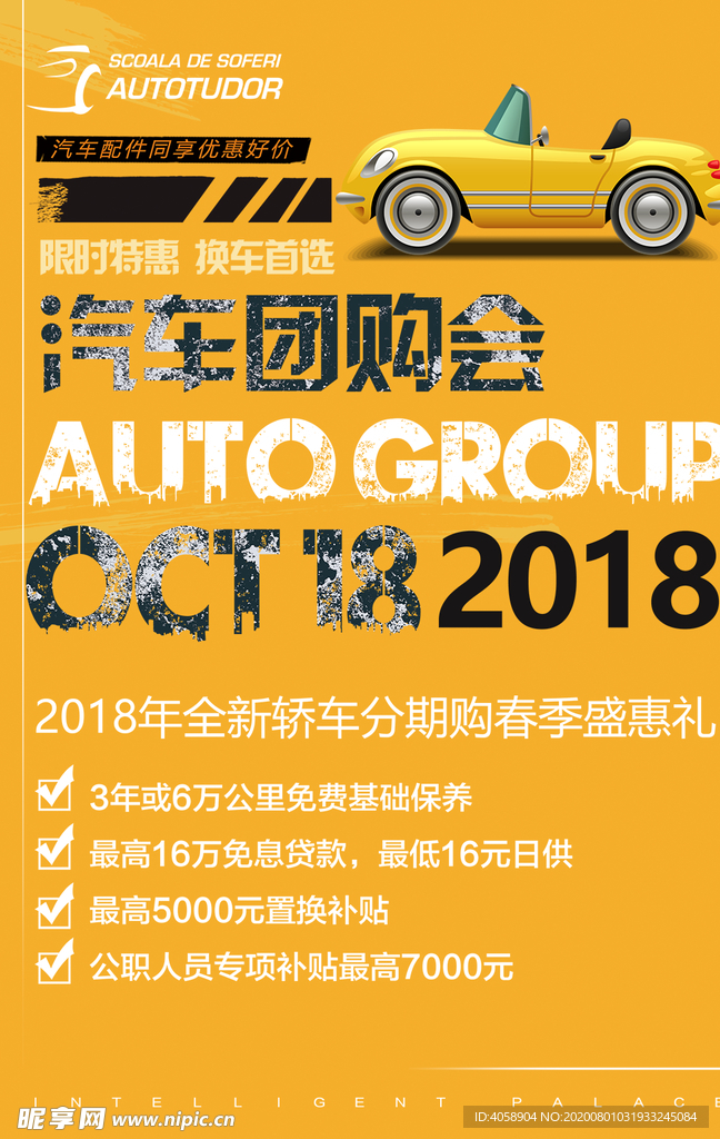 汽车团购会