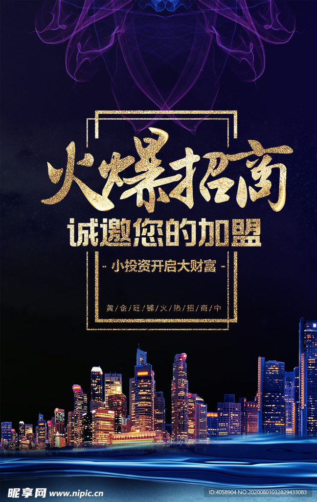 火爆招商
