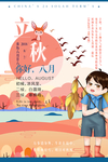 立秋