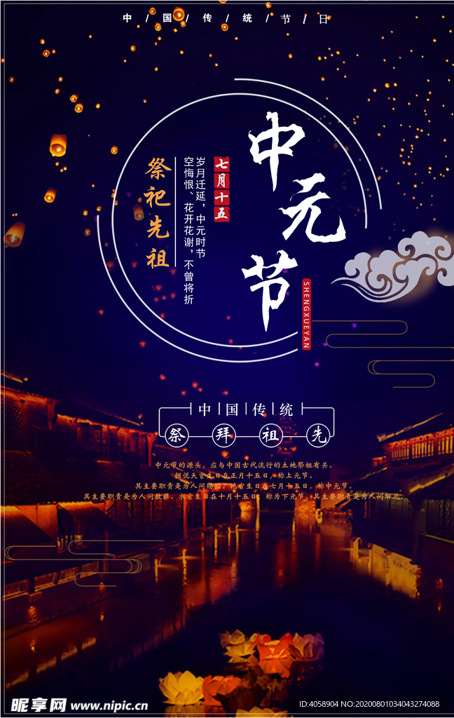 中元节