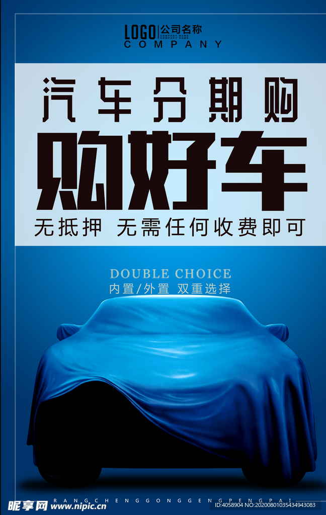 汽车分期购