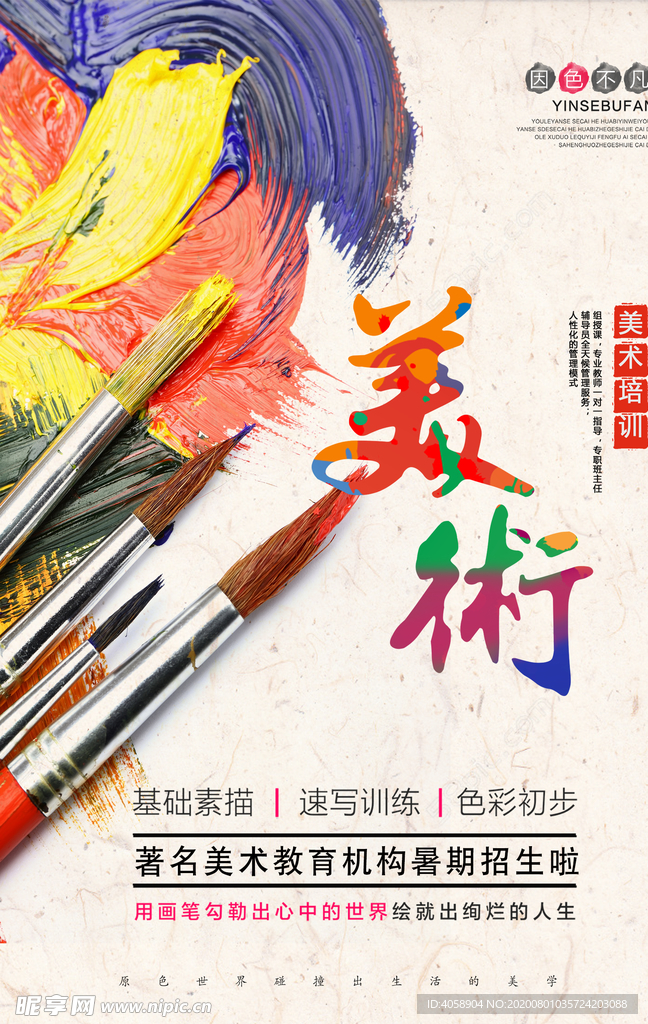 美术培训