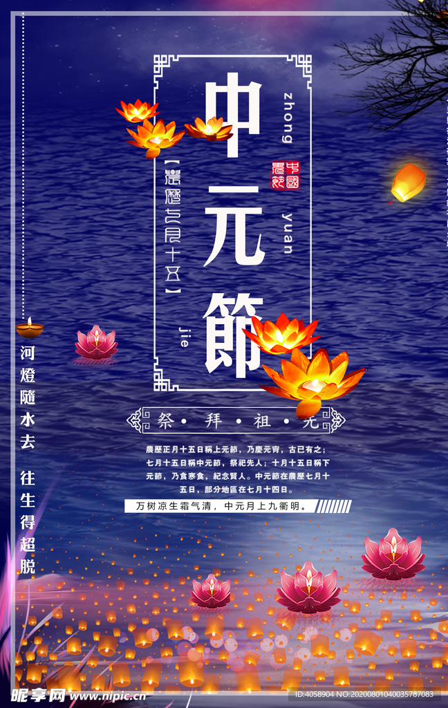 中元节