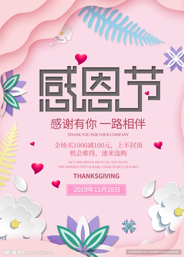 感恩节