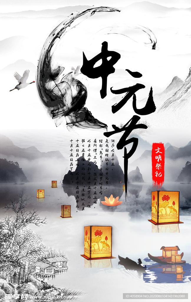 中元节