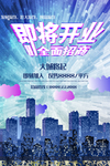 全面招商