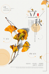 立秋