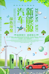 汽车新能源