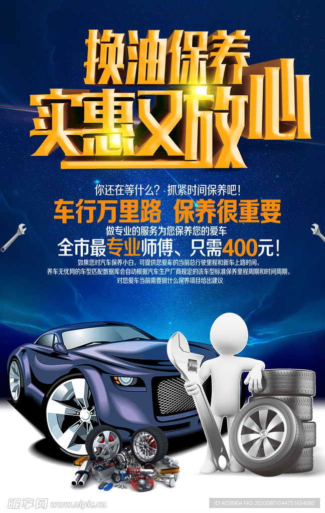 汽车保养