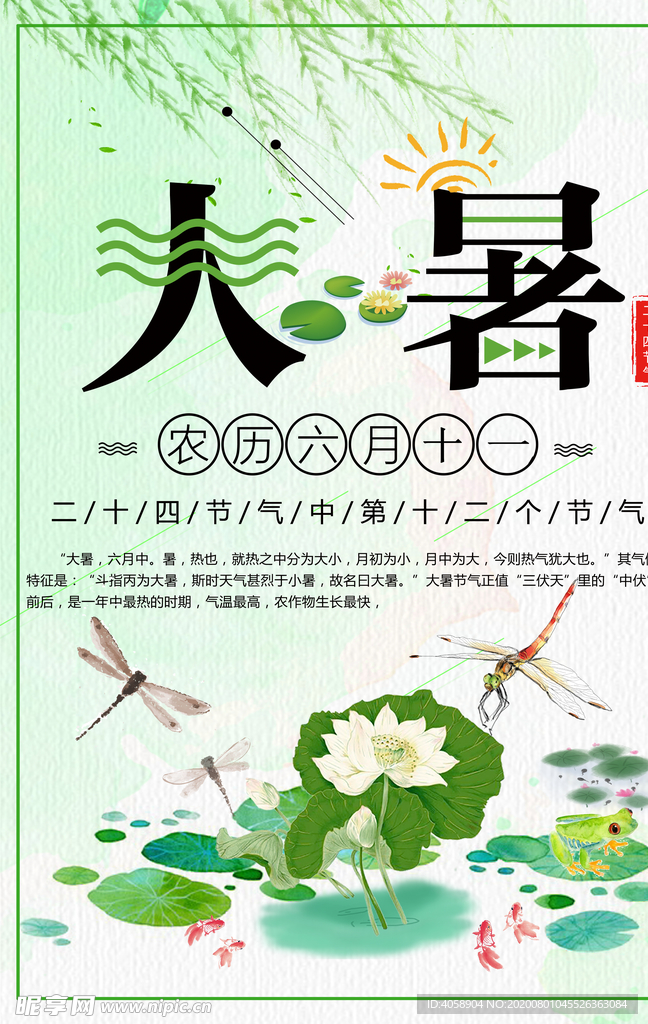 大暑