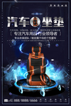 汽车坐垫