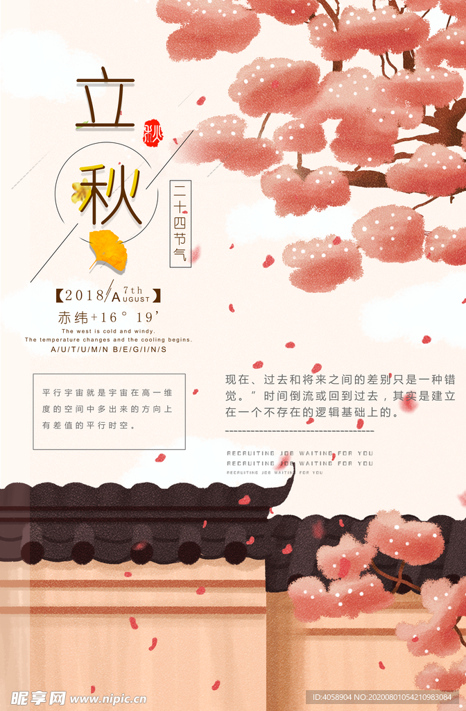 立秋