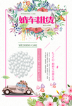 婚车租赁
