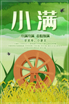小满