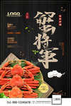 抢鲜 吃蟹 大闸蟹 促销 海报