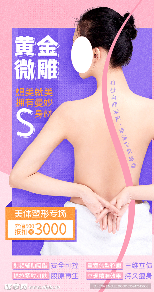 黄金微雕  美容 美体