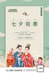 中国风古典七夕节宣传海报