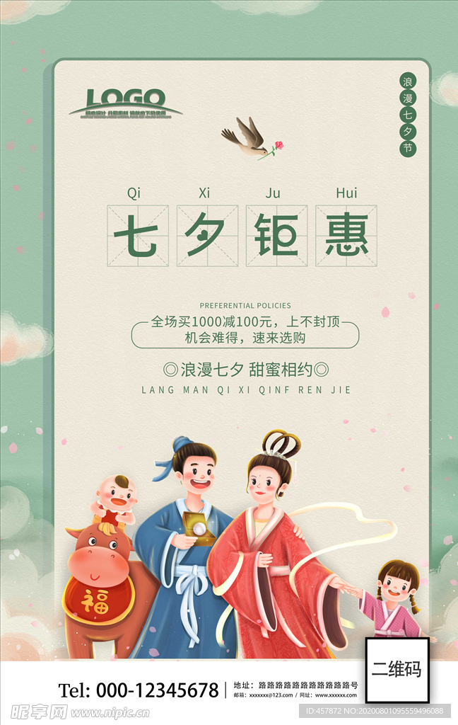 中国风古典七夕节宣传海报