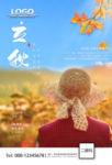 立秋  一叶之秋   24节气