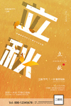 立秋  一叶之秋   24节气