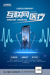互联网医疗