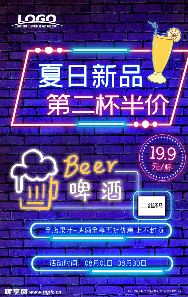 第二杯半价