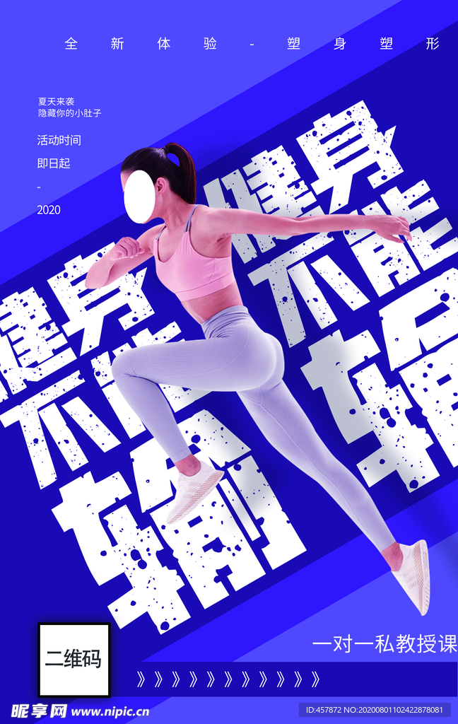 健身